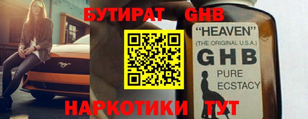 Кемерово  Бутират бутандиол  Вход с VPN 