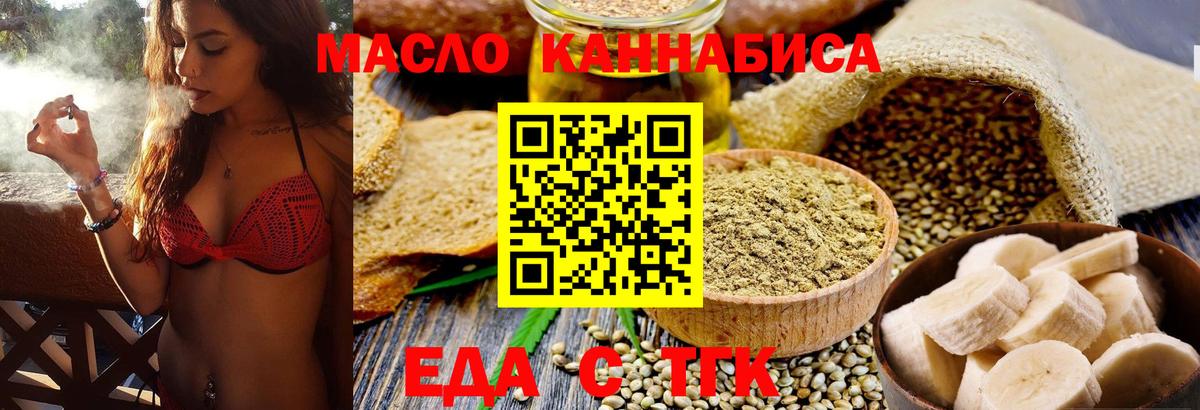 Еда ТГК марихуана Кемерово