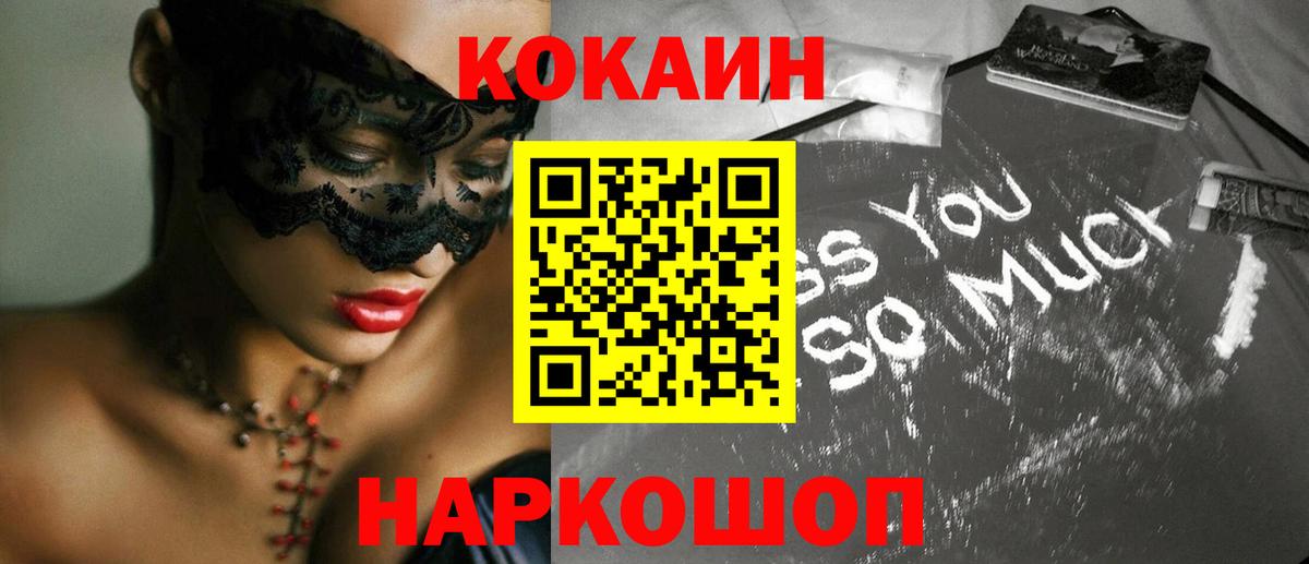 Кемерово  COCAIN Columbia  Вход с VPN  Cocaine VHQ 