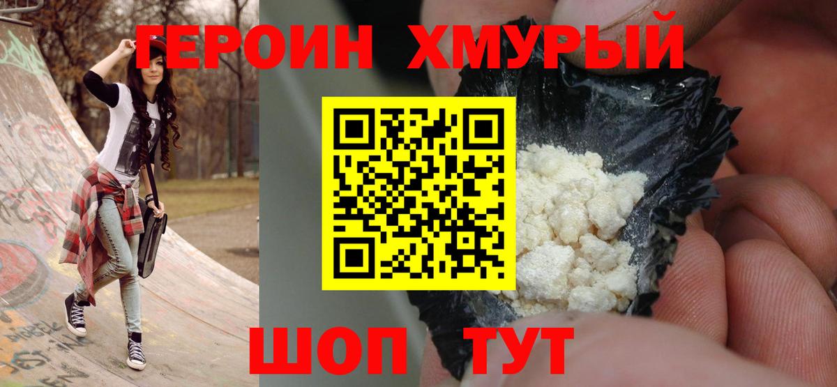 Кемерово  Героин хмурый  Вход с VPN 