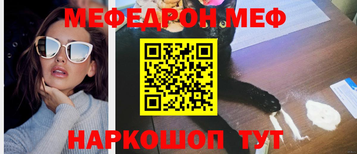 МЕФ мяу мяу  Мефедрон  Кемерово  Вход с VPN  Меф мука 